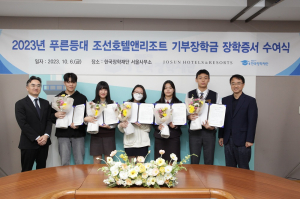 조선호텔앤리조트-한국장학재단,푸른등대 기부장학금 장학증서 수여식 개최