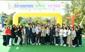 경산시, 어린이집 자연사랑 그리기 대회 개최