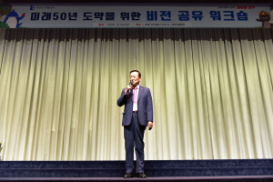 대구도시개발공사, 미래50년 도약을 위한 비전 공유 워크숍 개최