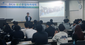 DGB대구은행, 청년창업희망 대학생 대상 ‘청년창업아카데미’ 개최
