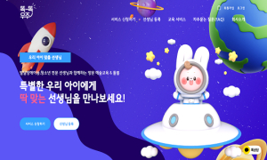 한국장학재단 대구 창업기숙사 입주기업,발달장애 아동들의 교육을 위한 ‘똑똑우주’서비스 개시