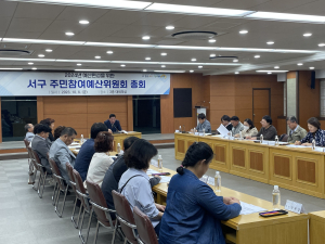 대구 서구, 주민 의견 반영한 22개 사업 내년도 예산 반영