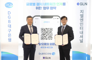 DGB대구은행 - GLN인터내셔널, 글로벌 금융 서비스 확대 MOU 체결