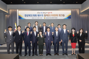 경상북도의회, 2023년도  정책연구위원회 워크숍 개최