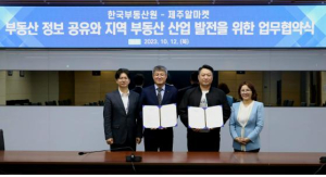 한국부동산원-제주알마켓, 지역 부동산 산업 발전을 위한 업무협약 체결