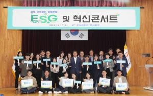 농어촌公 경북본부, ESG 및 혁신 콘서트 개최