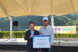 재대구군위군향우회, 교육발전기금 일백만원 기탁