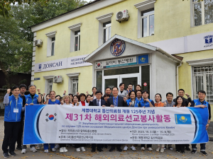 계명대학교 동산의료원, 카자흐스탄 알마티서 의료선교봉사 펼쳐