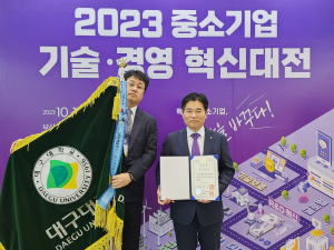 대구대, ‘2023 중소기업 기술·경영 혁신대전’서 국무총리 표창 수상