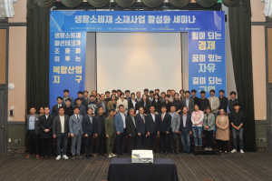 대경경자청, '2023 생활소비재 소재 산업 세미나' 개최