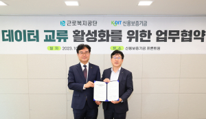 신용보증기금-근로복지공단, ‘데이터 교류 활성화를 위한 업무협약’ 체결