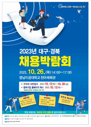 대구경북병무청, 오는 26일 보충역 산업기능요원 채용박람회 개최
