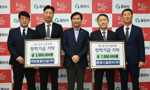 환경시설관리 산하 경산사업소, 경산시장학회에 1천만 원 기탁