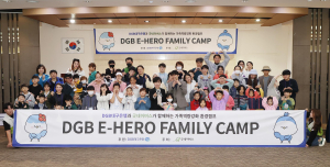 DGB대구은행, 제6회 DGB E-HERO FAMILY CAMP 개최
