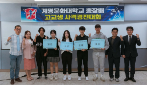제1회 계명문화대학교 총장배 고교생 사격경진대회 성료