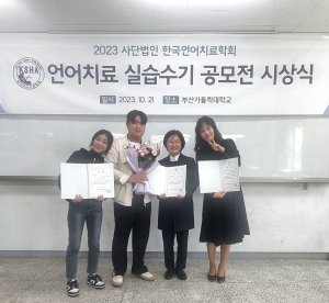대구보건대 언어치료학과,‘언어치료 실습수기 공모전’서 대상 수상