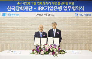 한국장학재단, IBK기업은행과  고졸 채용 활성화를 위한 업무협약 체결