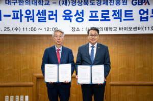 대구한의대-경상북도경제진흥원, 경북형 ON-파워셀러 육성 업무협약 체결