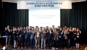 영남이공대-조선이공대, 영·호남 이공대 워크숍 성료
