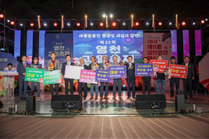 영천시, 2023년 영천과일품평회 성황리성료