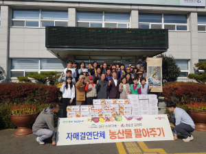 청도군 금천면, 자매결연도시 대구 수성구 수성1가동 농촌일손돕기 농산물 팔아주기 동참