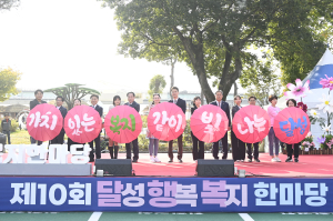 달성군,'제10회 달성행복복지한마당'개최