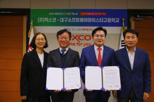 엑스코, 대구SW마이스터고와 대한민국 ICT융합엑스포의 성공개최를 위한 MOU 체결