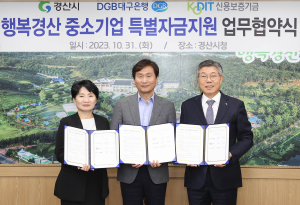 DGB대구은행, 경산시 ‘행복경산 중소기업 특별자금지원 업무협약’ 체결