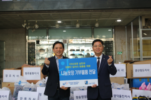 농어촌公 경북본부, ESG경영 실천을 위한 의류 1,000점 기부