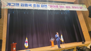 군위군, 방송인 김종국 초청 특강 개최