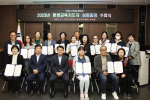 경산시, 2023년 평생교육지도자 심화과정 수료식 개최