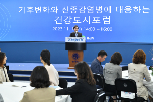 경산시,2023년 기후변화와 신종감염병에 대응하는 건강도시 포럼』 개최