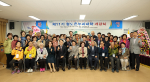 대구한의대 미래라이프융합대학, ‘청도온누리대학’개강식 개최