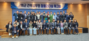 군위군, 간부공무원 청렴리더십 워크숍 추진