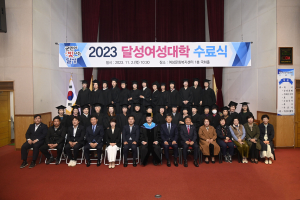 달성군,‘2023년 달성여성대학 수료식’개최