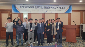 대구경북경제자유구역청,  입주기업 ESG 특화교육 세미나 개최