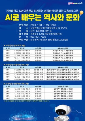 경산시,AI로 배우는 역사와 문화 교육프로그램 운영