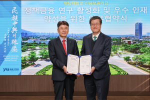 신용보증기금-영남대학교, 금융인재 양성을 위한 정규 금융강좌 개설