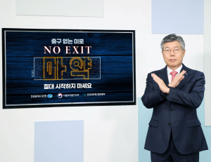 황병우 DGB대구은행 은행장, 마약 예방 캠페인 ‘NO EXIT’ 동참