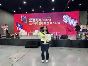 계명대 김아름 학생, 2023 벤처스타트업 SW인재개발 매칭 페스티벌에서 중소벤처기업부 장관상 수상