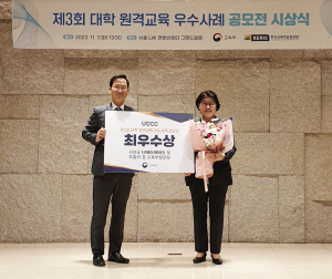 대구대, 제3회 대학 원격교육 우수사례 공모전 교육부 장관상 수상