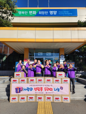 영양군 수비면, 저소득 가정을 위한 사랑의 생필품 꾸러미 지원