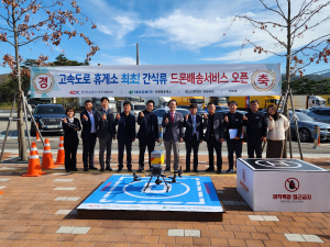 도공 대구경북본부, 고속도로 휴게소 드론 배달 서비스 시범운영