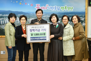 경산시여성단체후원회, (재)경산시장학회에 1백만원 기탁