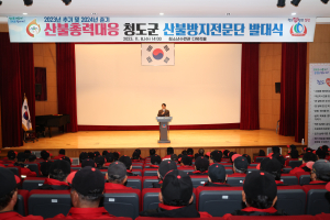 청도군 산불방지인력 발대식  안전보건교육 실시