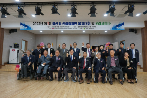 제1회 경산시 신장장애인 복지대회  건강세미나 개최