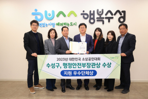 수성구, 2023년 소상공인대회 행안부장관 표창 수상