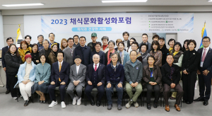(사)대자연사랑실천본부,‘채식과 건강한 사회’라는 주제로 채식문화 저변확대 포럼 개최