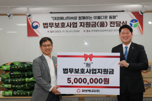 대성에너지, 한국법무보호복지공단 후원금 전달