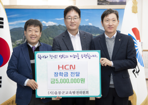 울릉군 ↔ HCN 업무협약 체결식 및 장학금 기탁식
